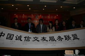 誠信交友服務(wù)聯(lián)盟在京成立，信息技術(shù)咨詢服務(wù)引領(lǐng)行業(yè)新規(guī)范