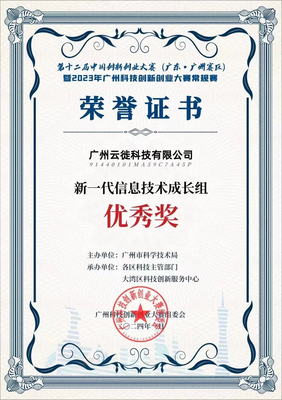 云徙科技榮膺中國創(chuàng)新創(chuàng)業(yè)大賽新一代信息技術(shù)優(yōu)秀獎(jiǎng)，以北京為支點(diǎn)推動(dòng)行業(yè)數(shù)字化轉(zhuǎn)型